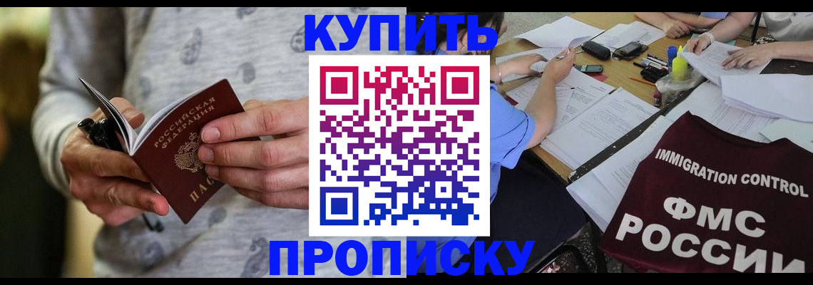 прописка в Стрежевом