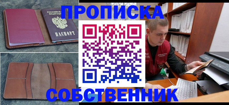 прописка паспорт в Стрежевом