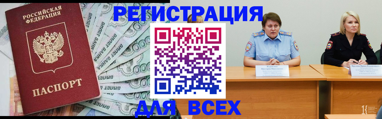 временная регистрация недорого в Стрежевом