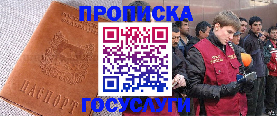 временная регистрация в квартире в Стрежевом